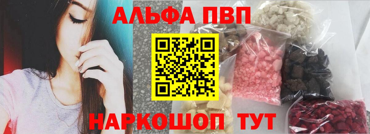 Alfa_PVP  Alpha-PVP СК КРИС  Alpha-PVP Соль  A PVP СК КРИС  Вход с VPN  Миасс 