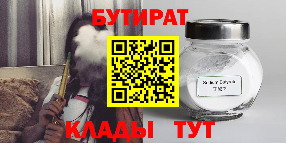 Бутират GHB Миасс