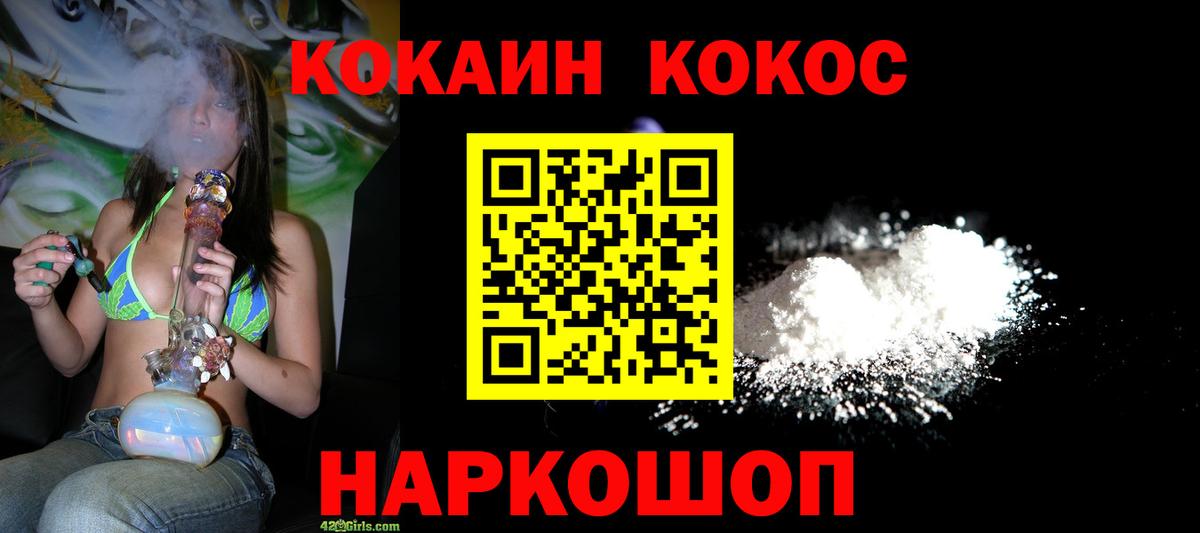 COCAIN 98%  Вход с VPN  Кокаин Колумбийский  Миасс 