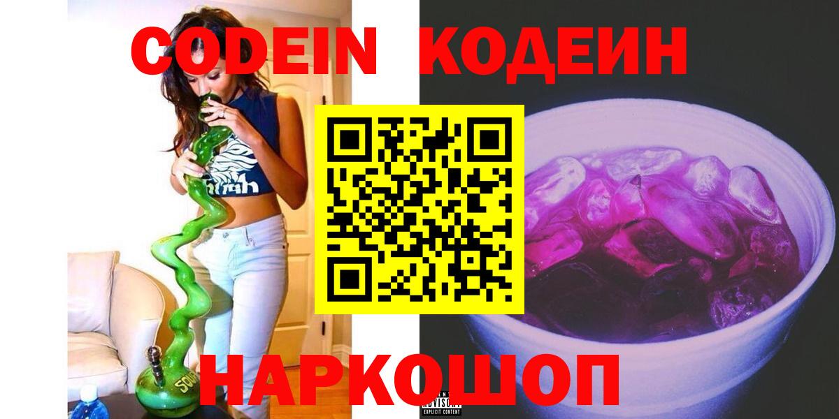 Codein Purple Drank  Вход с VPN  Миасс 