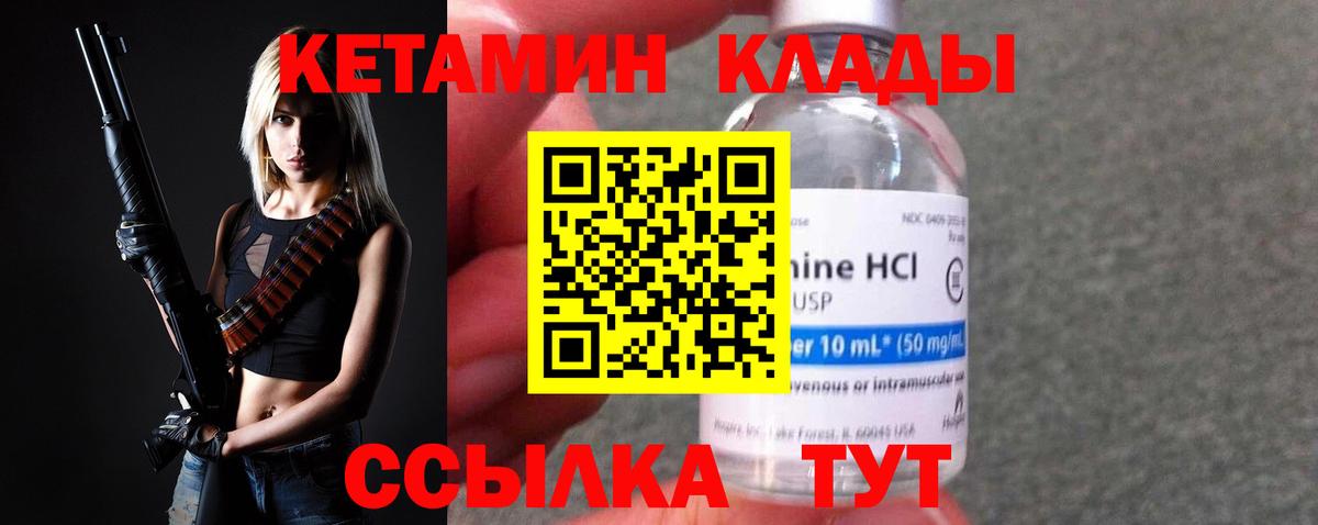 КЕТАМИН ketamine Миасс