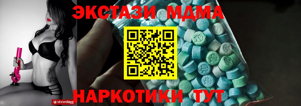 MDMA молли  Вход с VPN  MDMA молли  Миасс 