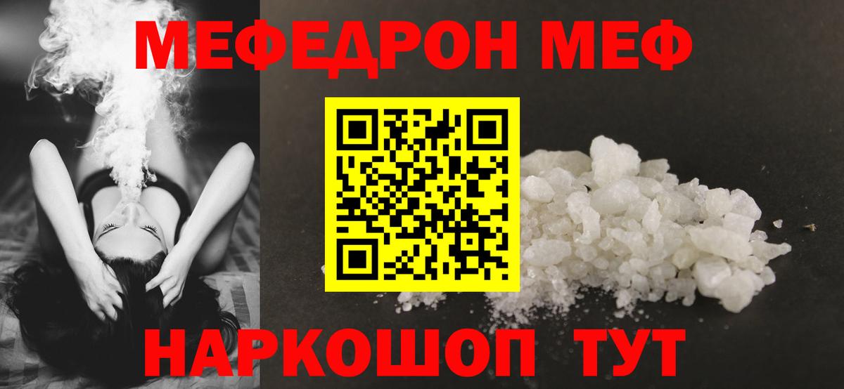 МЯУ-МЯУ  МЕФ VHQ  Вход с VPN  МЕФ  Миасс 