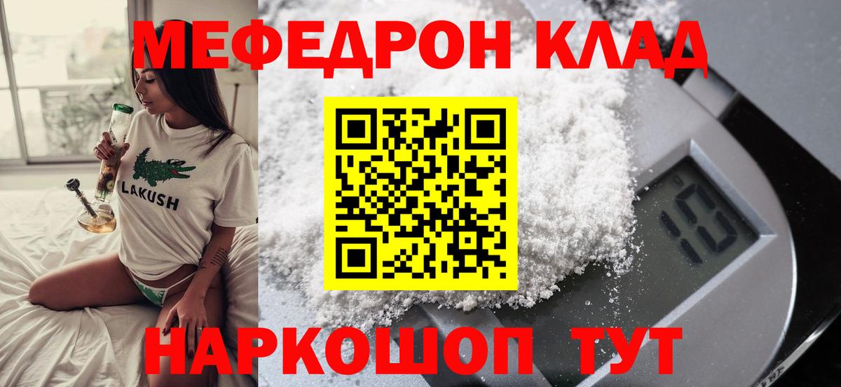 Мефедрон кристаллы Миасс
