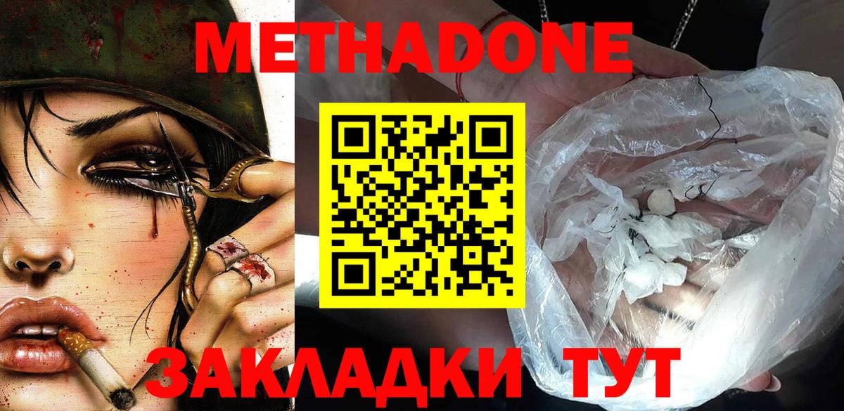 Миасс  Метадон белоснежный  Вход с VPN 