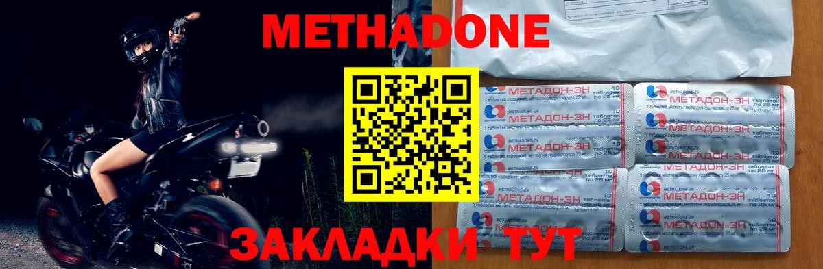 Метадон methadone Миасс
