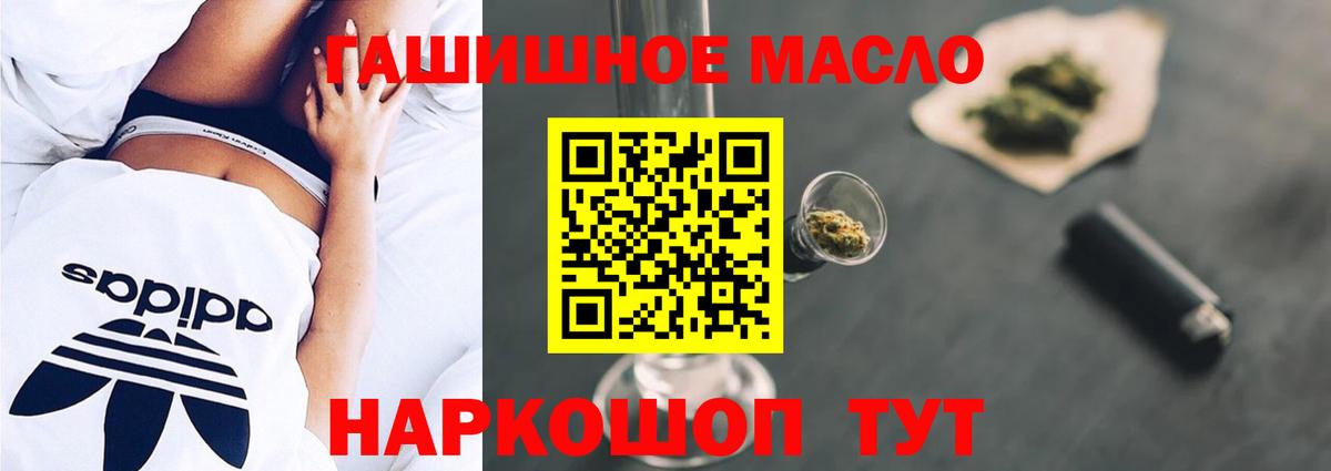 ТГК THC oil Миасс